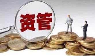 金融機構如何更好地貫徹執行資管新規